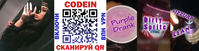 Codein Purple Drank  Купить закладки  Высоцк 